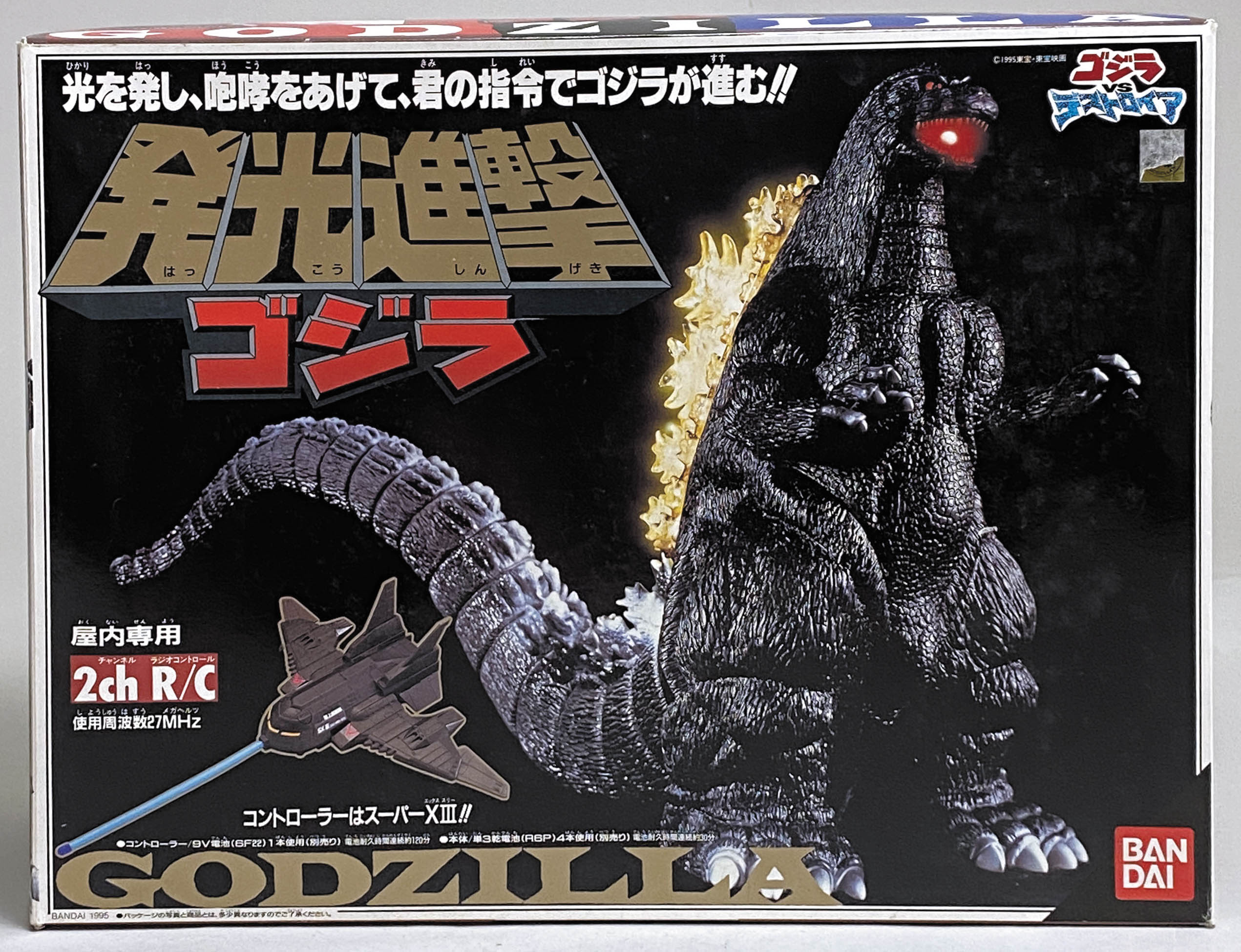 バンダイ 発光進撃 ゴジラ