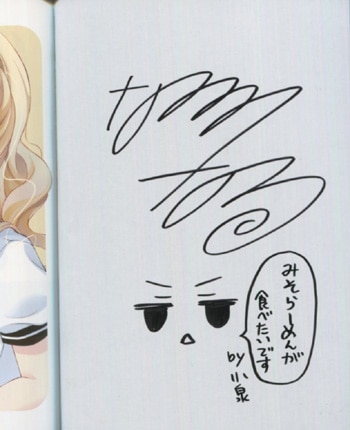 鳴見 なるさん 色紙 鳴見 なるさん 色紙 ラーメン大好き小泉さん 1巻