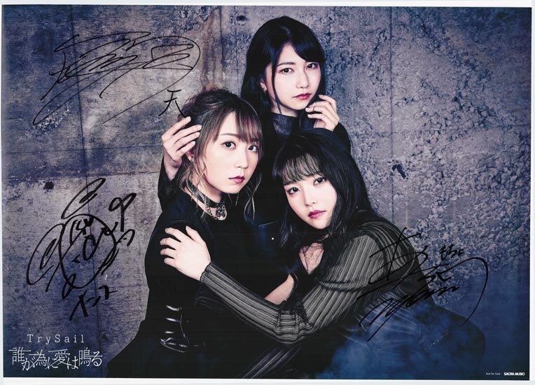 S*Y様 Trysail 直筆サイン入りシェルボトル 【公式通販】