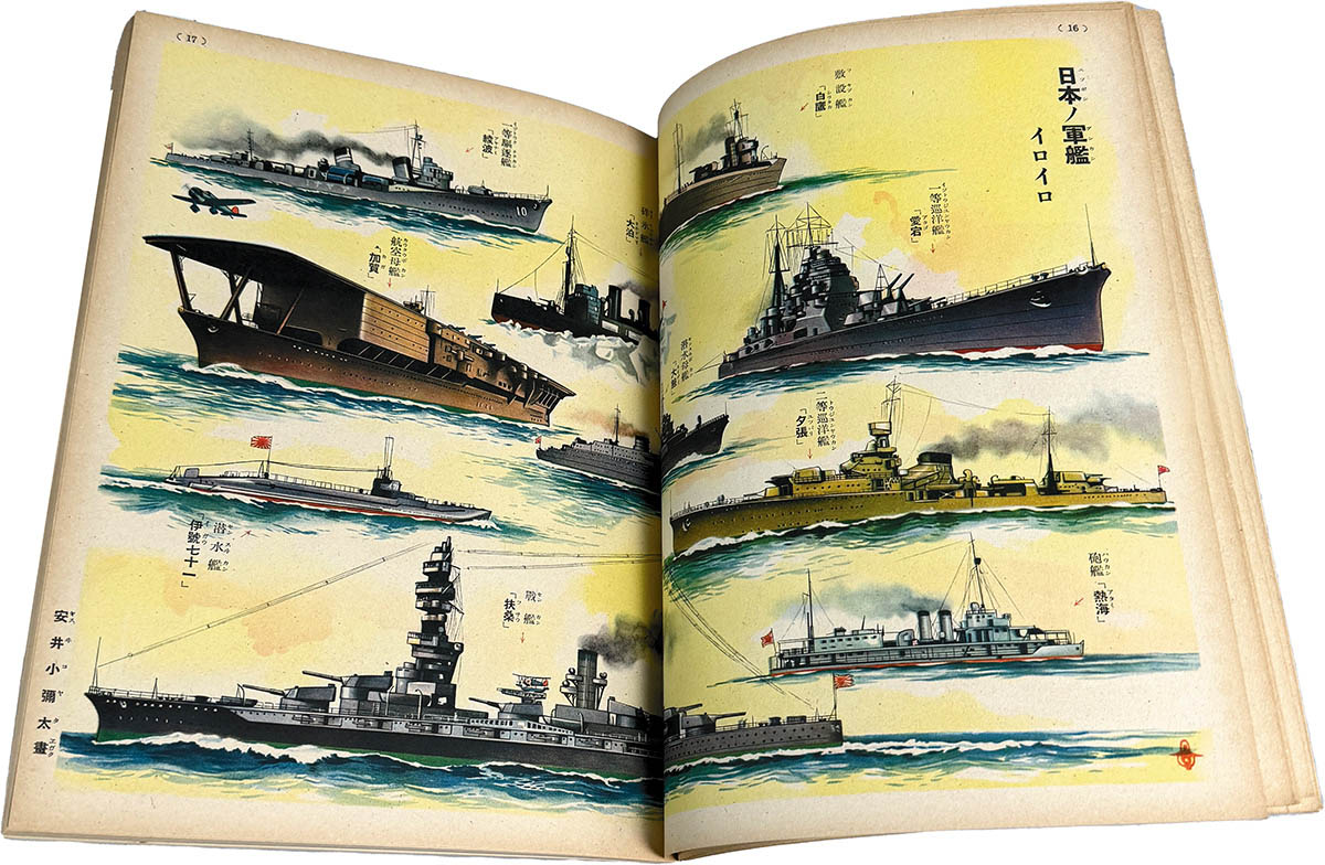 8548] 大日本雄弁会講談社/「支那事変 海軍大画報 講談社の絵本 84」