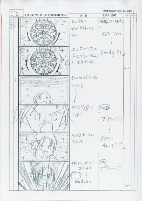 スマイルプリキュア 絵コンテ