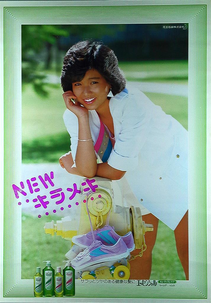 花王 堀ちえみ エッセンシャルシャンプー B2ポスター