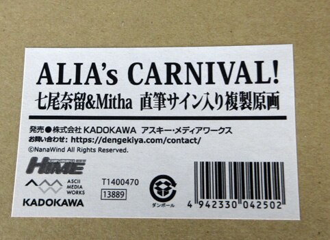 七尾奈留/Mitha 直筆サイン入りカラー複製イラスト「ALIA's CARNIVAL!」