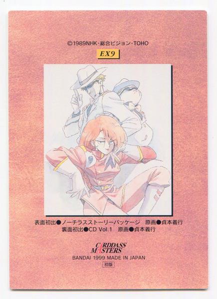 バンダイ カードダスマスターズ ふしぎの海のナディア CDM EXカード EX9