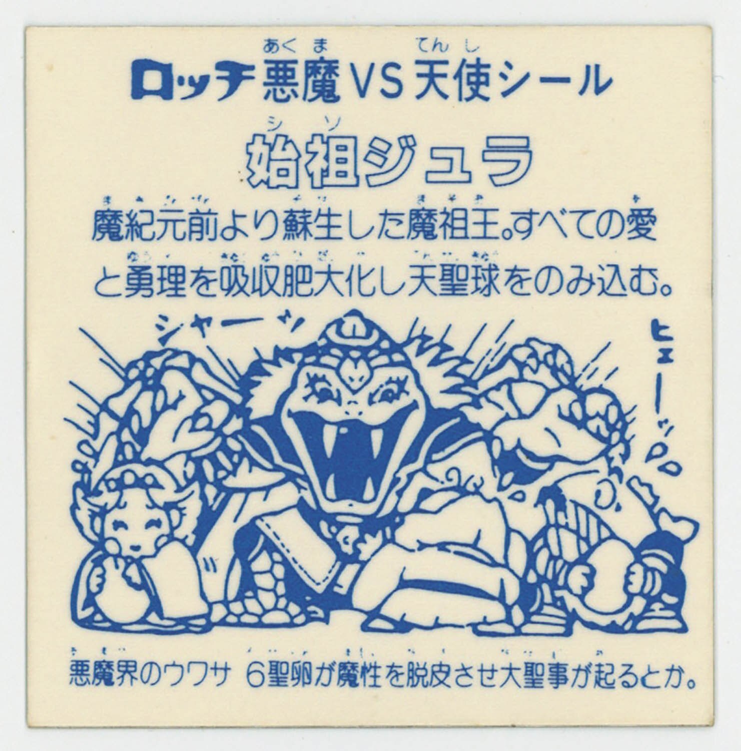 6087] 始祖ジュラ ロッチ 裏台紙:白