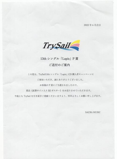 TrySail　アニサマ　A3 直筆サイン入りポスター　トラセ　B賞 TrySail（麻倉もも/雨宮天/夏川椎菜） 直筆サイン入りポスター「Lapis」