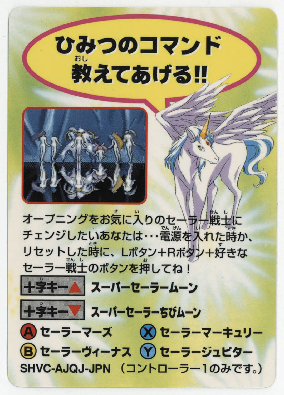 2013] スーパーファミコン 美少女戦士セーラームーンSS 全員参加