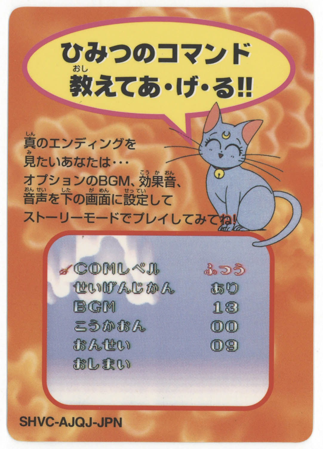 希少】なかよし懸賞品 セーラームーン 主役争奪戦 カードセット