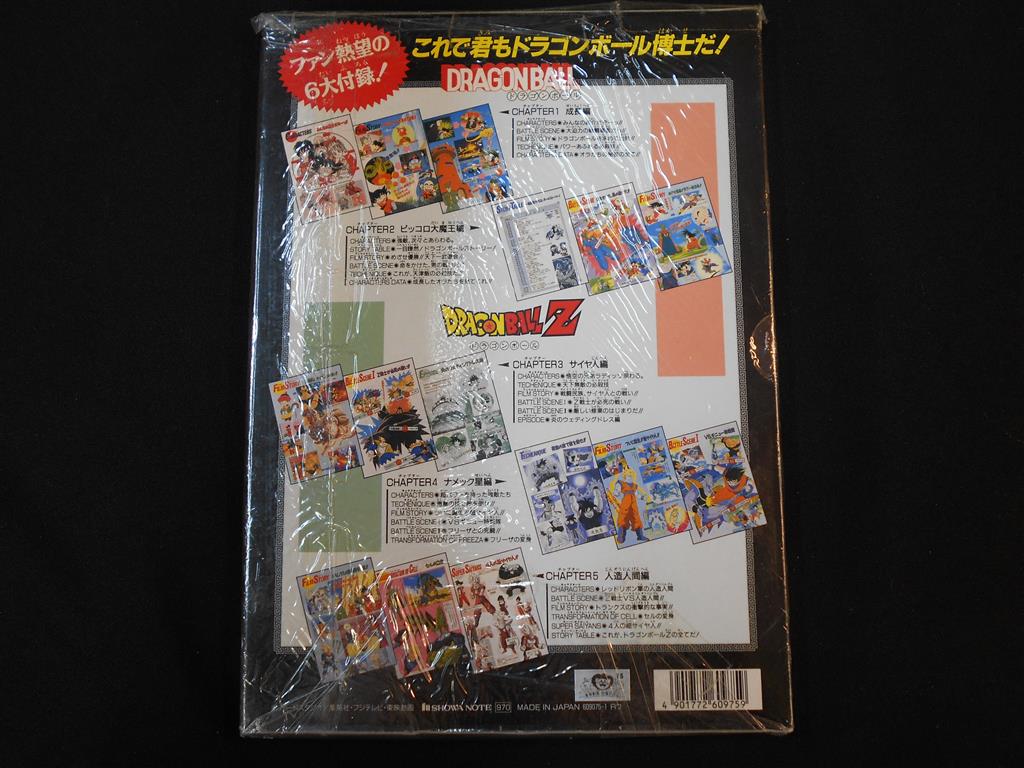 集英社 ドラゴンボールZ HISTORY OF DRAGON BALL メモリアルノートブック