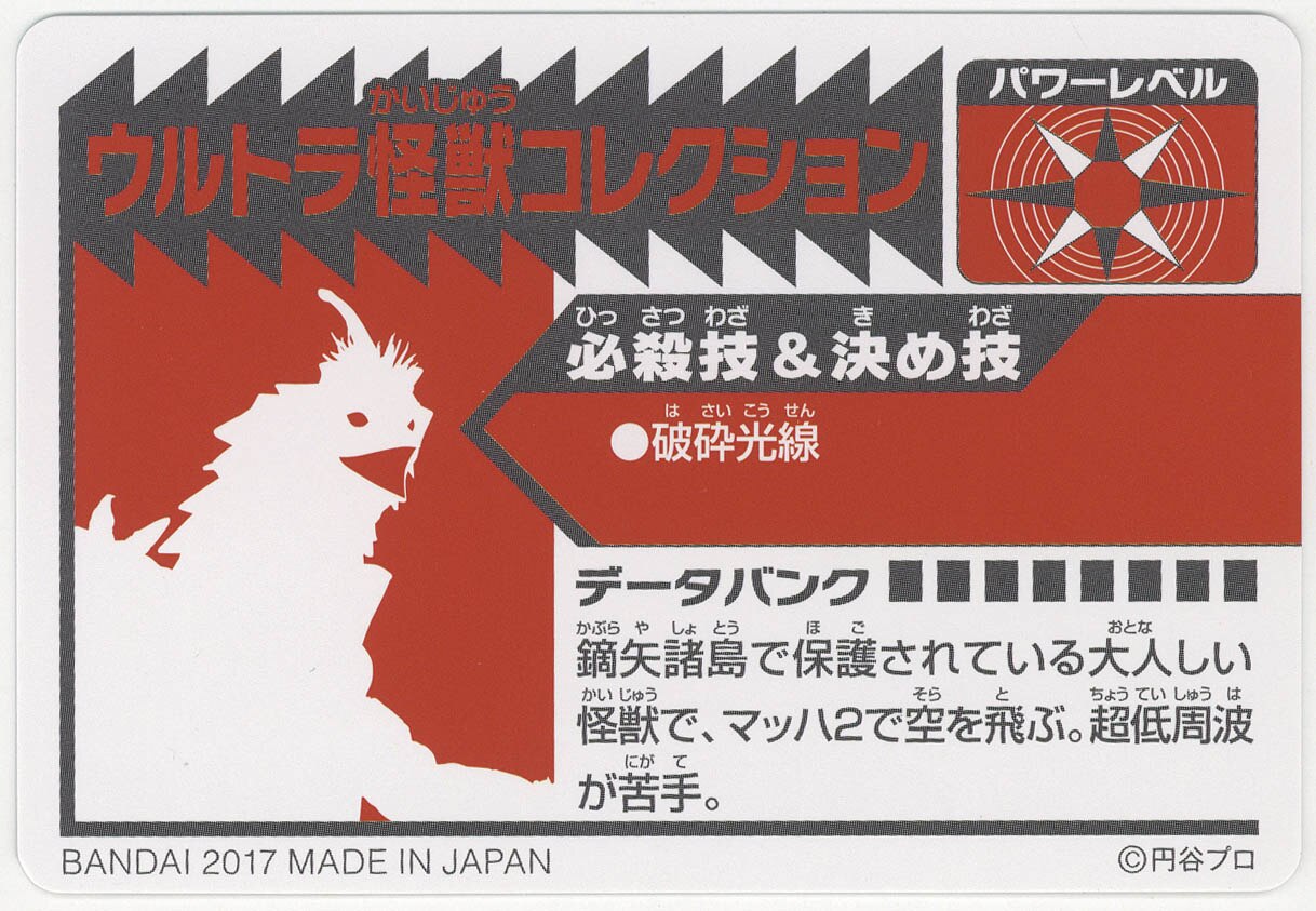 復活!ｳﾙﾄﾗ怪獣ｺﾚｸｼｮﾝ 全40種