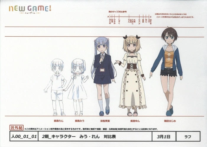NEW GAME! 設定