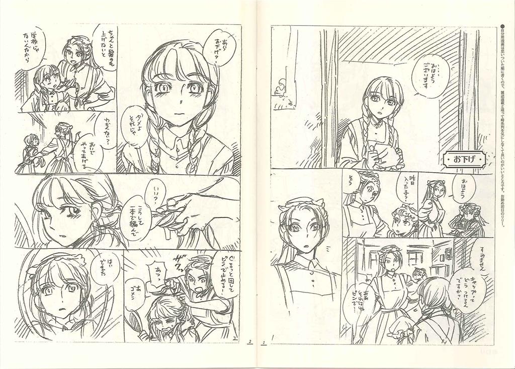 森薫 ラフスケッチ集   SCRIBBLES  7冊セット 森薫 ラフスケッチ集『SCRIBBLES』 2022年1月20日発売！ - Nanew