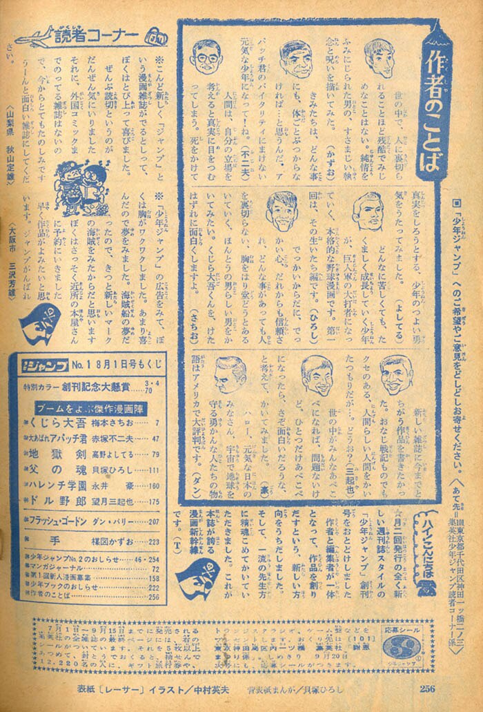 少年ジャンプ創刊号1968(S43)01号