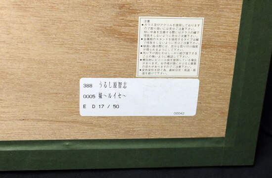 うるし原智志 ジークレー「妹〰ルイセ〰 グローランサーIIヒロインズ」