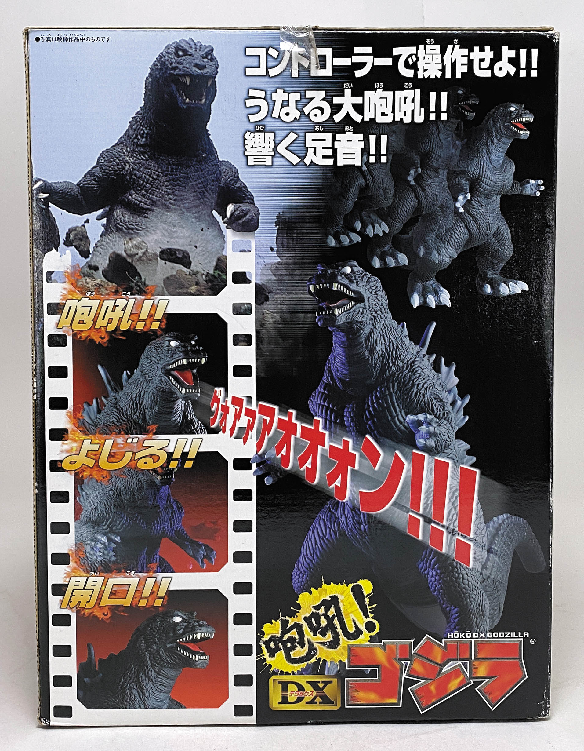 Houkou! Dx Godzilla