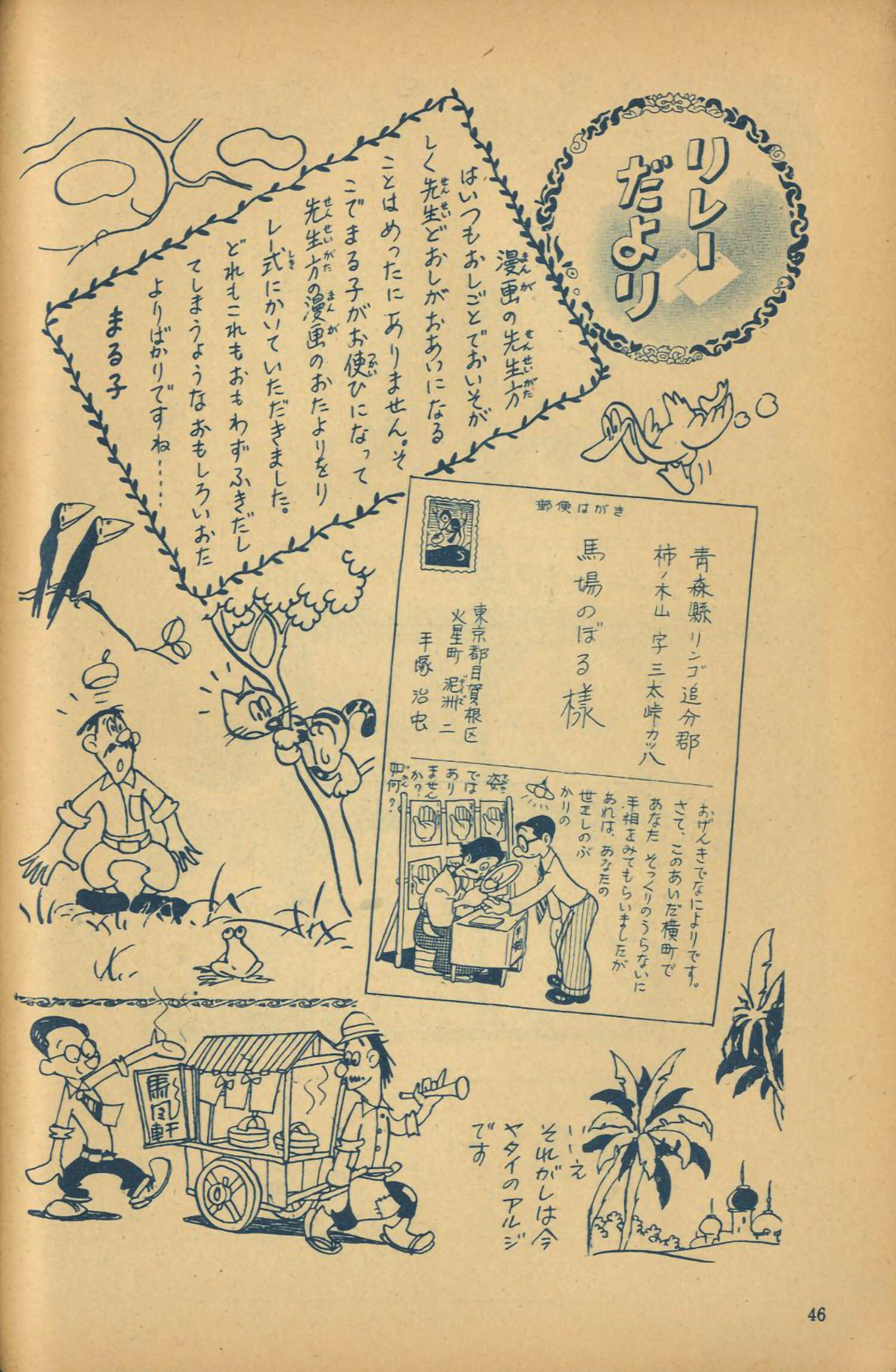 漫画少年 S29年1月号1954(S29)01.20