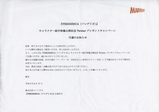 島崎信長 直筆サイン入りカラー複製色紙「FREDERICA」