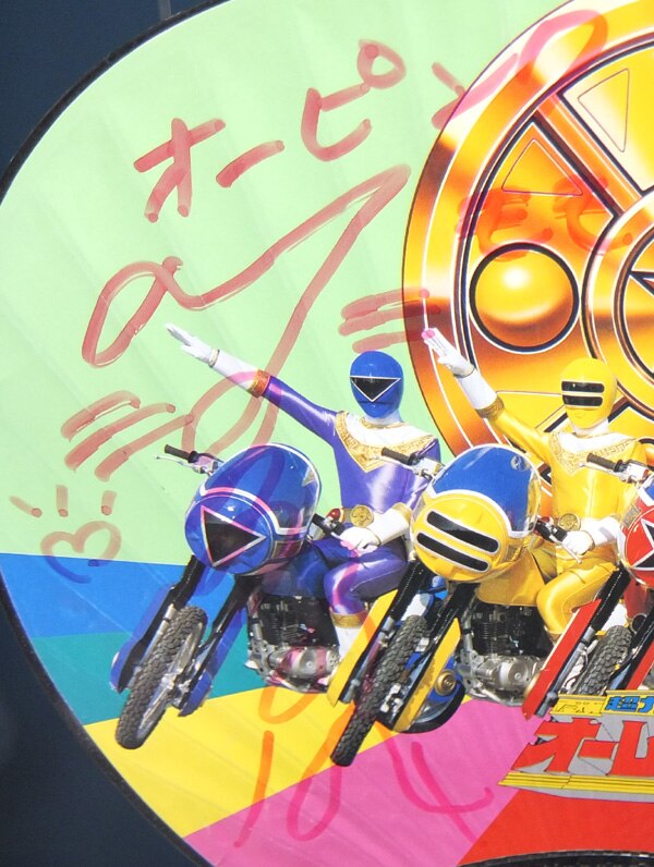 PG-3543]超力戦隊オーレンジャー 直筆サイン入り団扇 合田雅吏