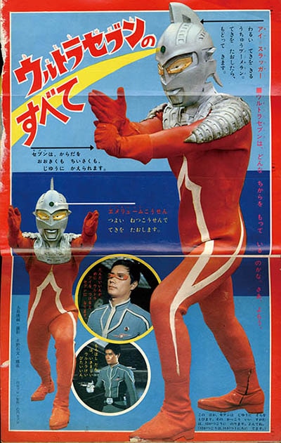 たのしい幼稚園 増刊「ウルトラセブン特集号」1967(S42)11.20