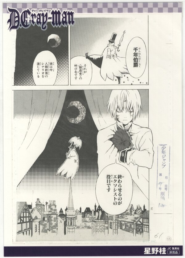 星野桂複製原稿3枚セット[D.Gray-man]