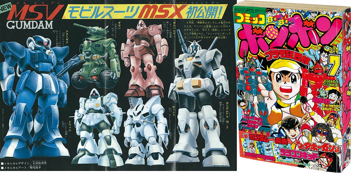4246] コミックボンボン 1984年7月号 1984(S59)7.15