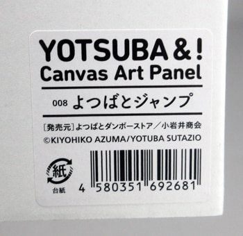 あずまきよひこ カラー複製イラスト「よつばと」