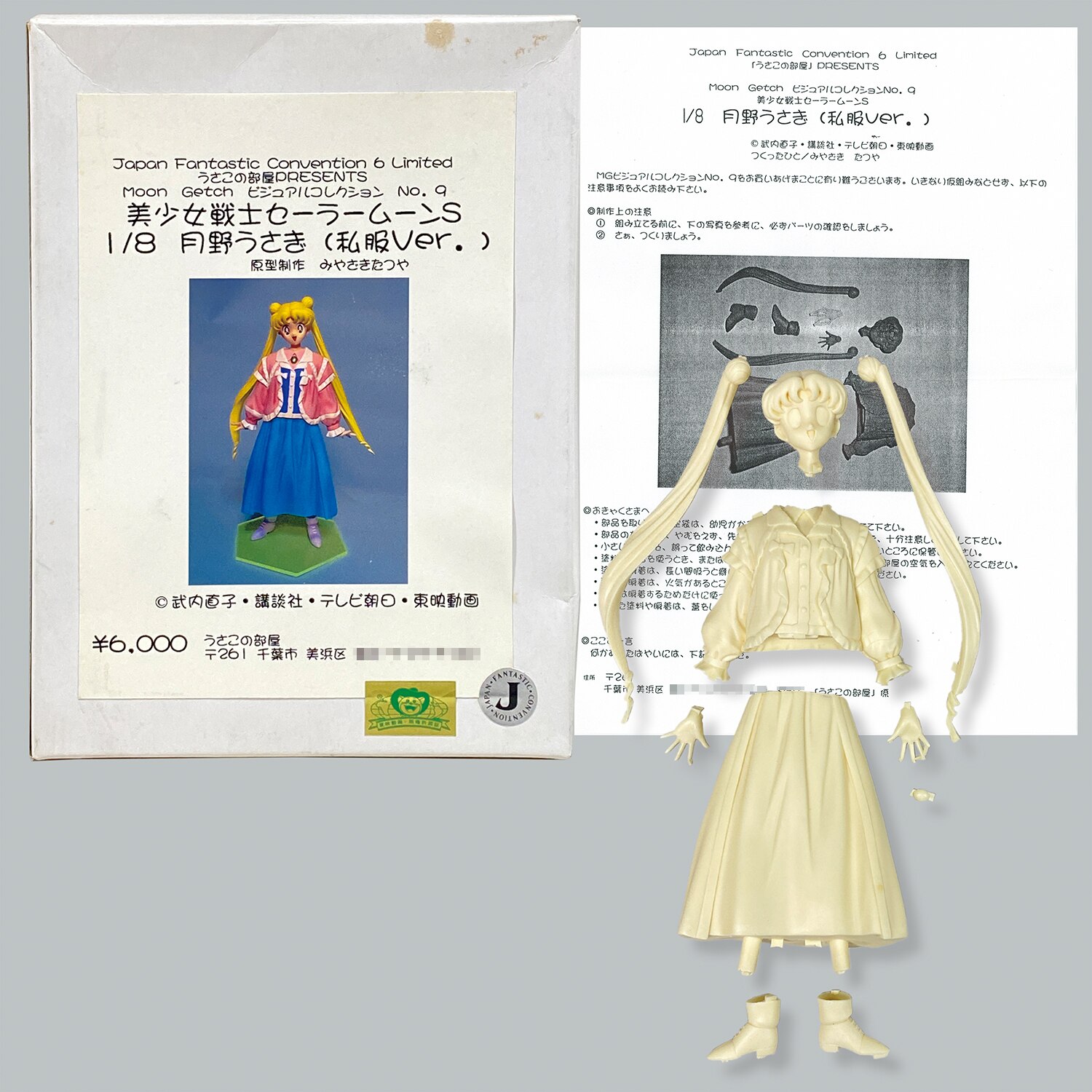 箱無しジャンク うさこの部屋 セーラームーン 裸の天使 ver