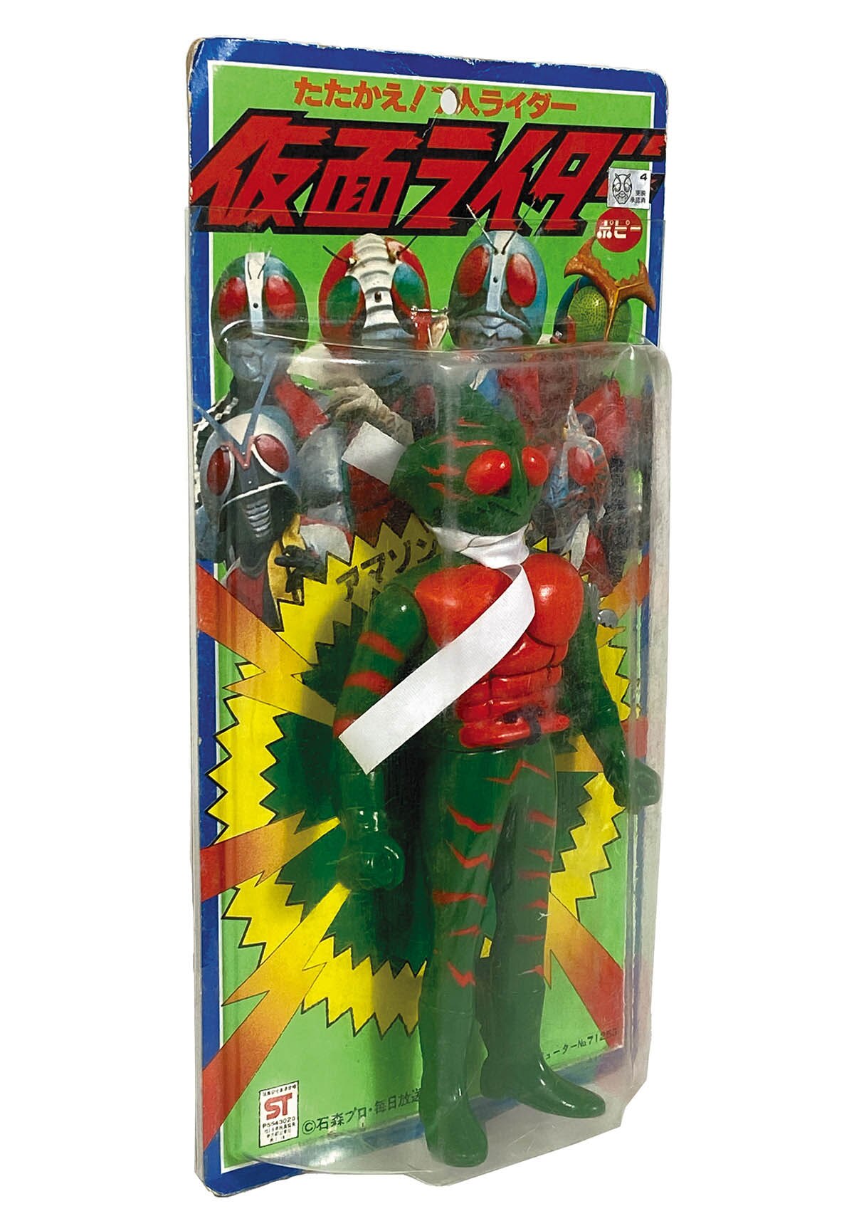 1410] たたかえ!7人ライダー仮面ライダーアマゾン後期版
