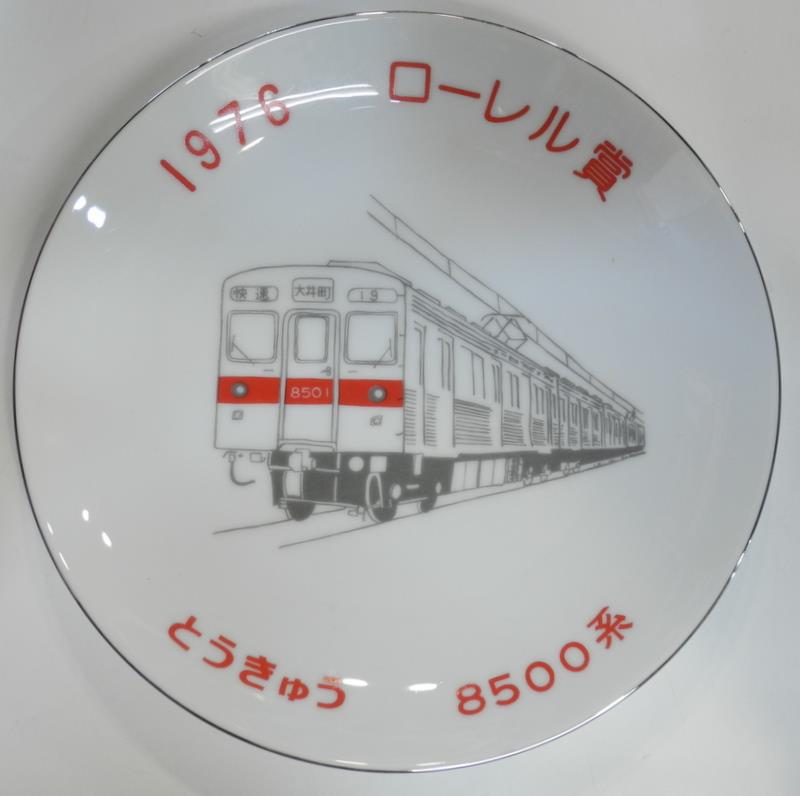 東急8500系 1976 ローレル賞 記念プレート 東急8500系 1976 ローレル賞 記念プレート