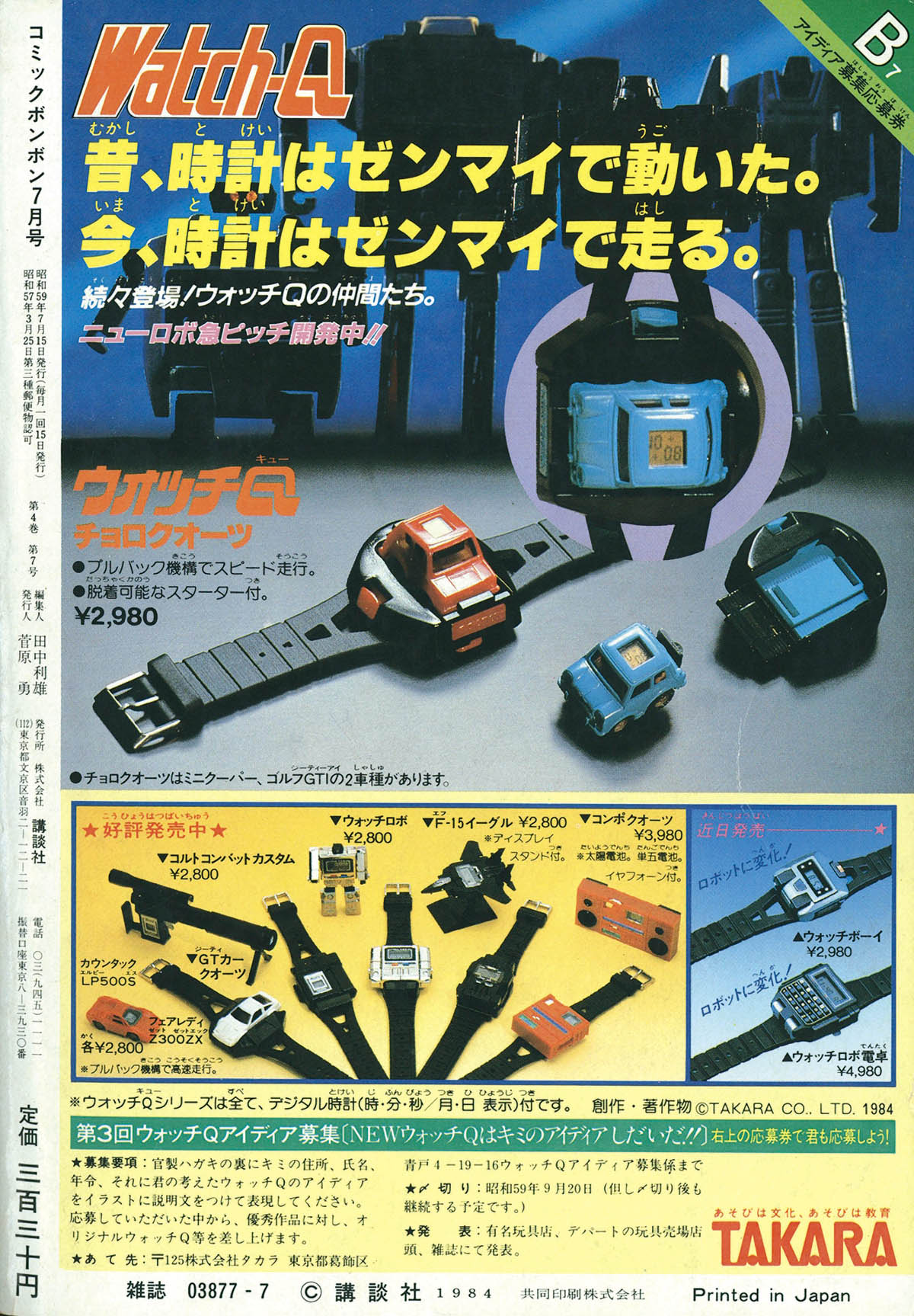 希少　1984年　コミック ボンボン 2月号 Amazon.co.jp: コミックボンボン 1982年2月号 読者ハガキ付 1982年2月