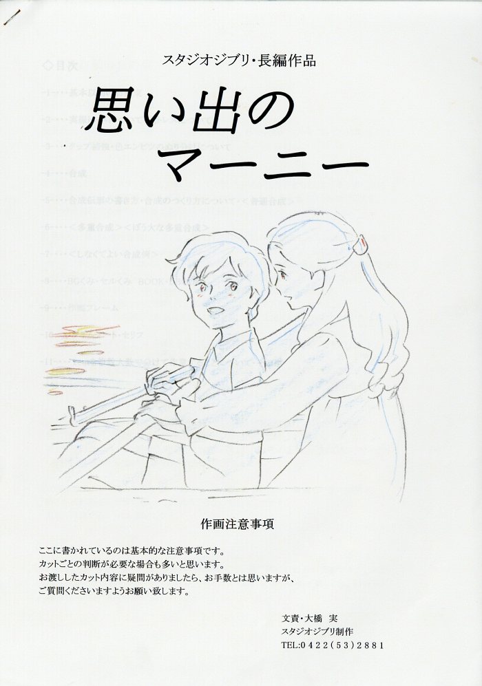 劇 思い出のマーニー 設定