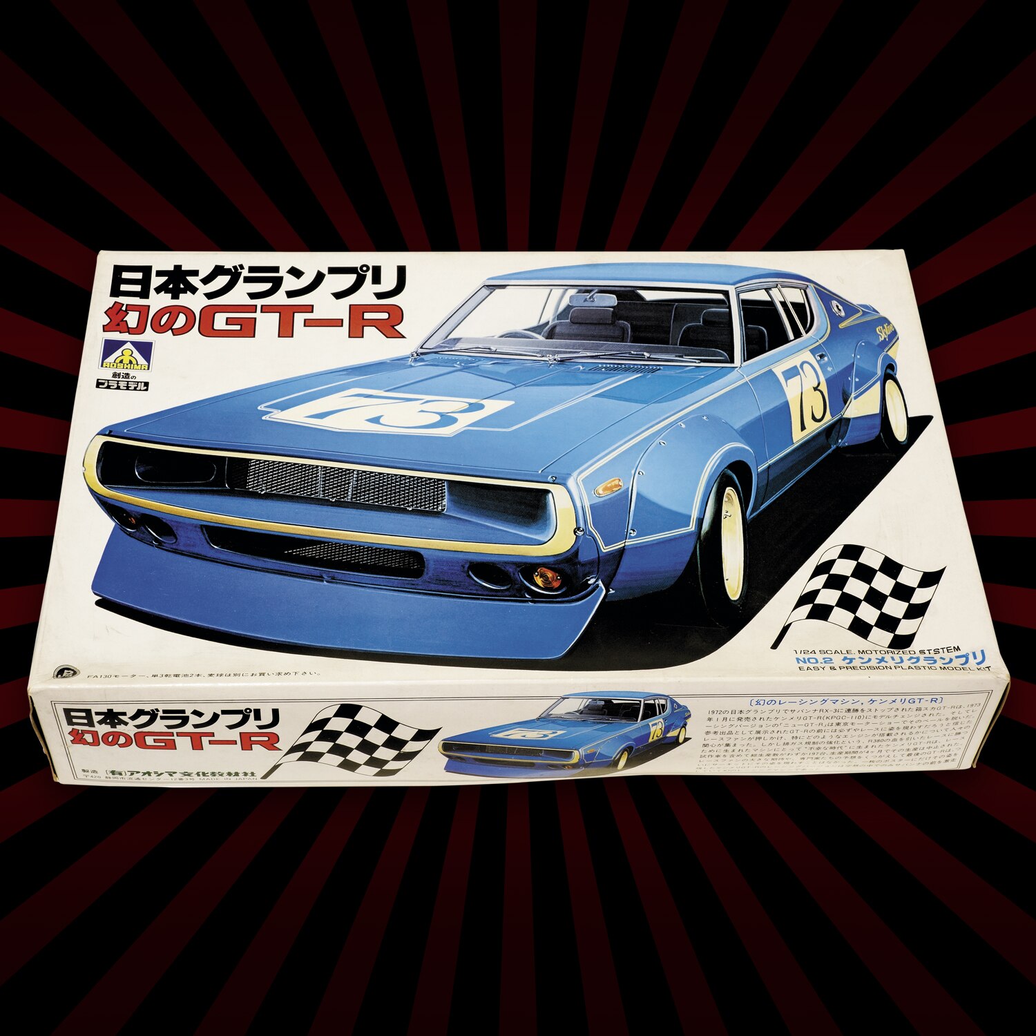 日本グランプリ 幻のGT-R 1/24 モーターライズ 日本グランプリ 幻のGT-R/ケンメリグランプリ