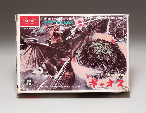 日東科学 ミニウルトラ怪獣シリーズ ギャオス 50円箱初版 プラモデル