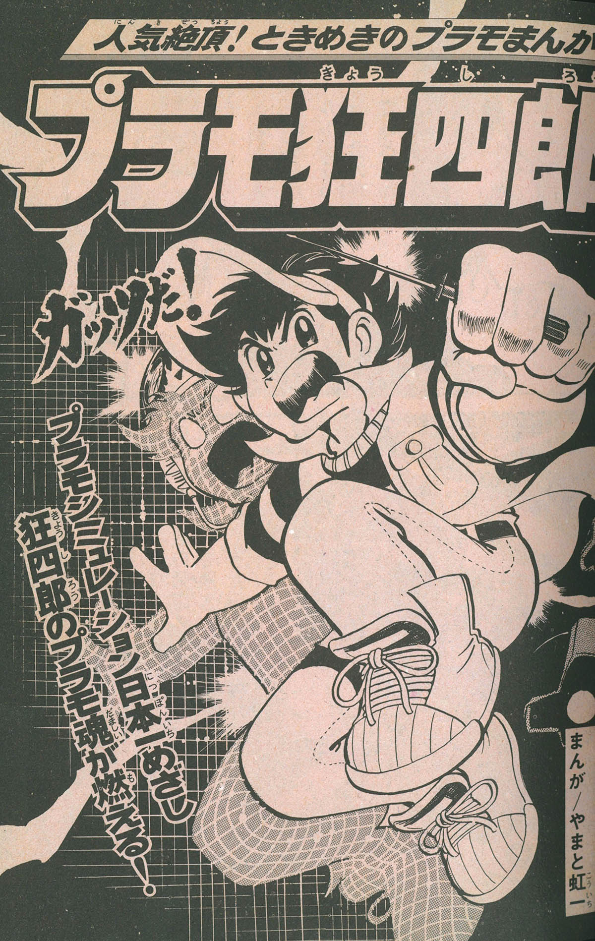 コミックボンボン 1984年6月号【】 【公式通販】