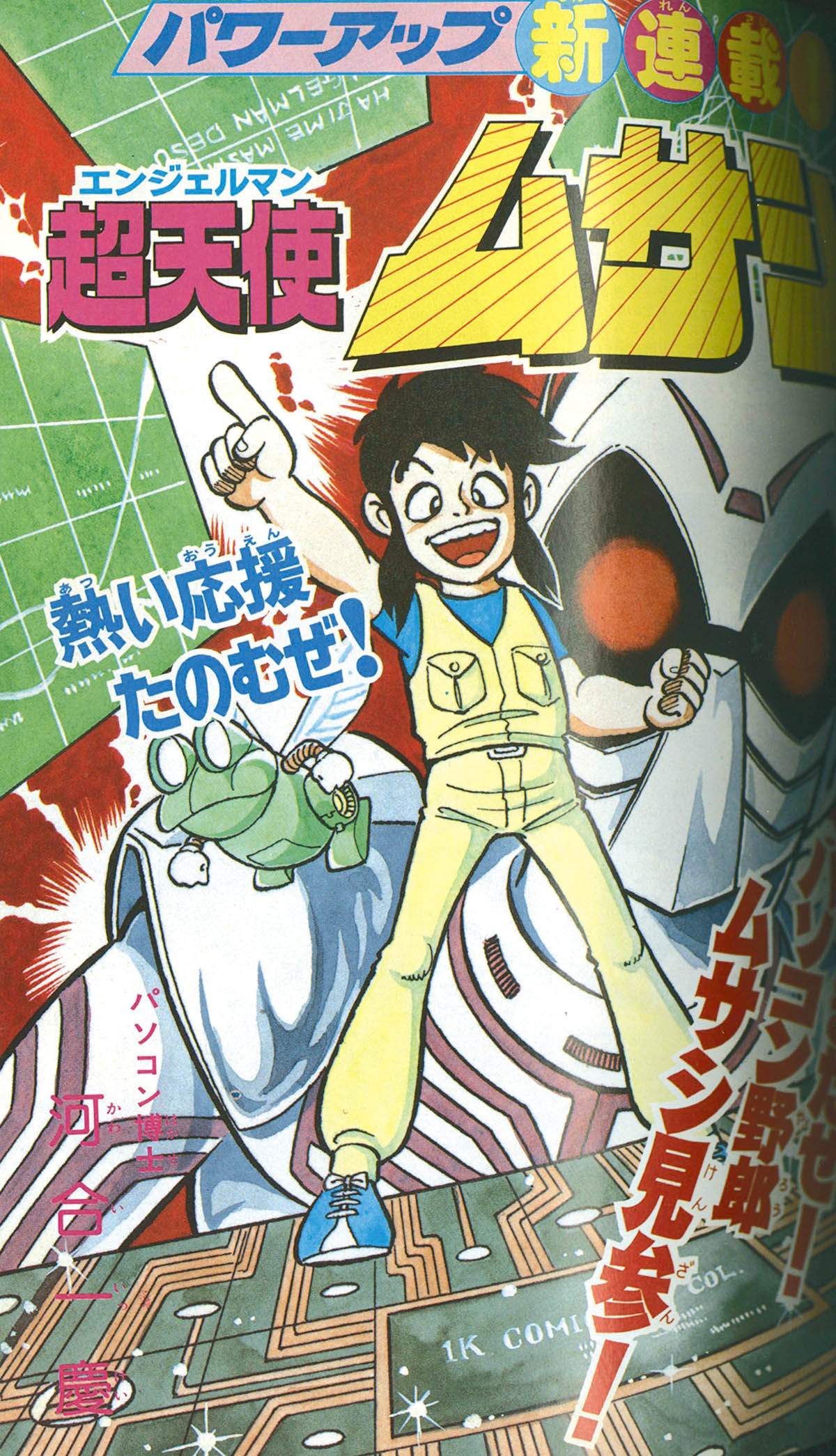 4246] コミックボンボン 1984年7月号 1984(S59)7.15