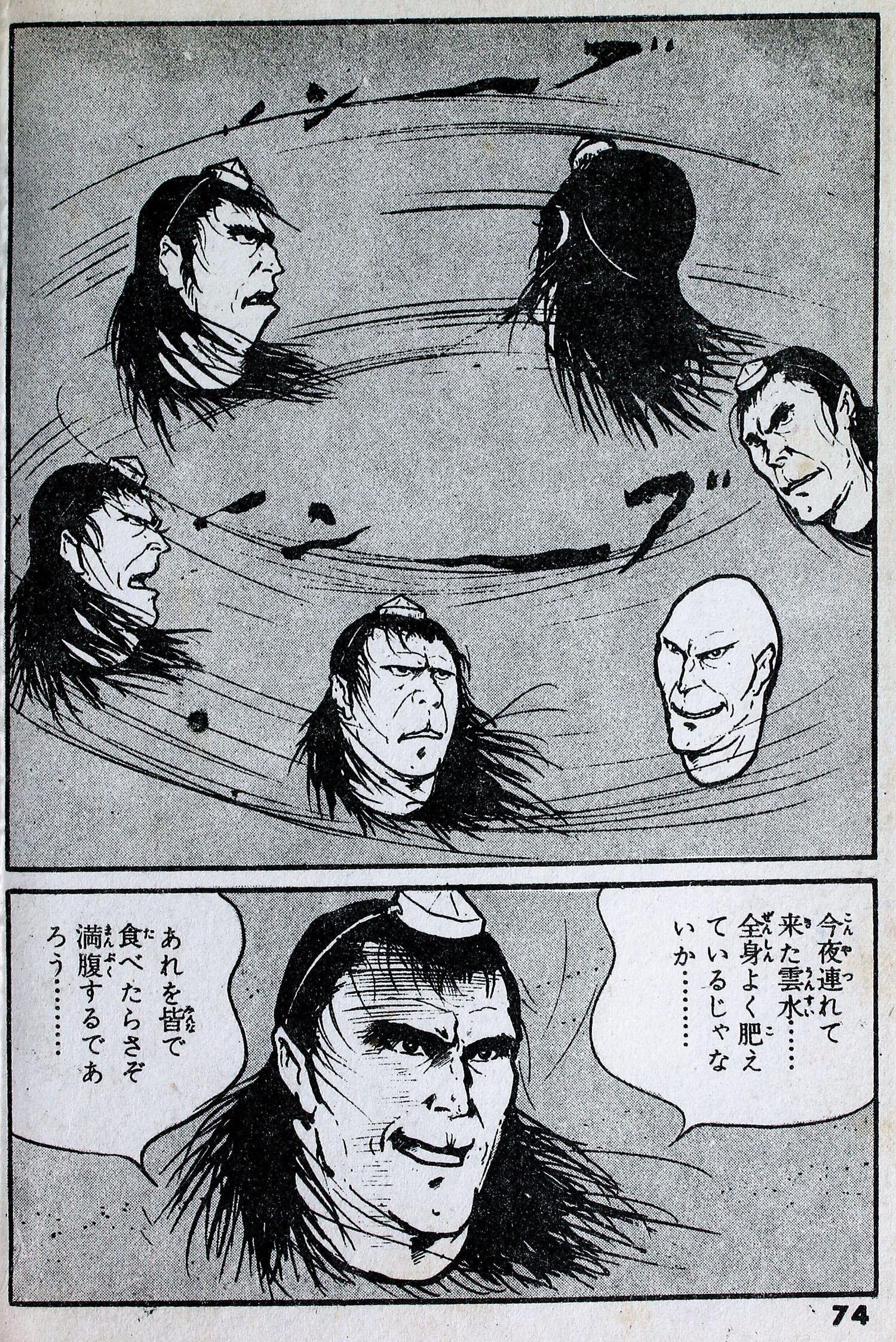 東京トップ社/月宮よしと「魔性」