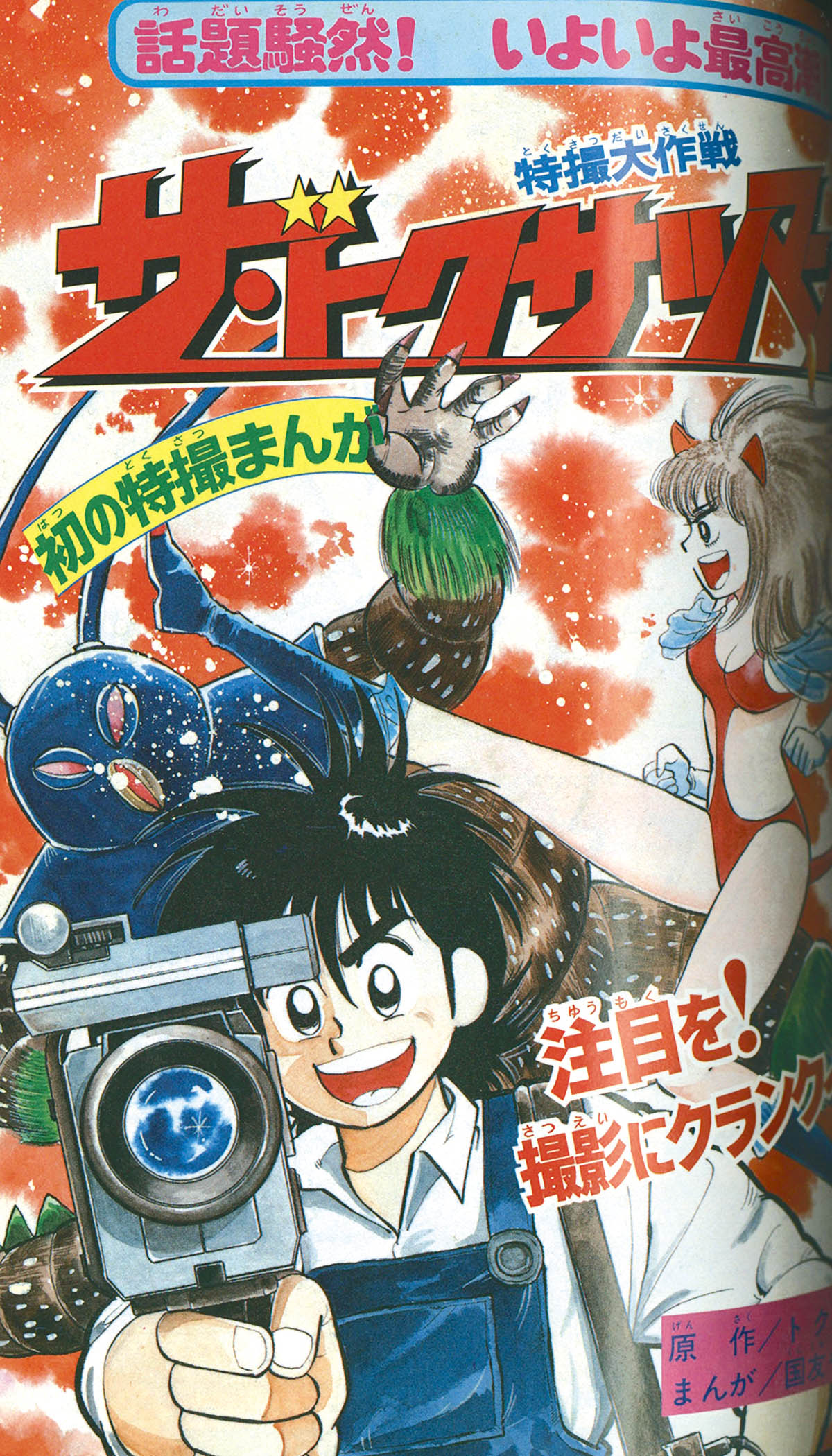 4246] コミックボンボン 1984年7月号 1984(S59)7.15