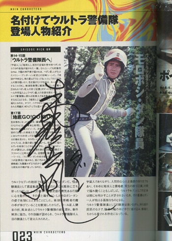 ウルトラセブン モロボシダン役 森次晃嗣 サイン色紙 - メルカリ