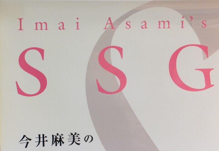 PG-9490]今井麻美のSSG Singer Song Stage 直筆サイン入りポスター 