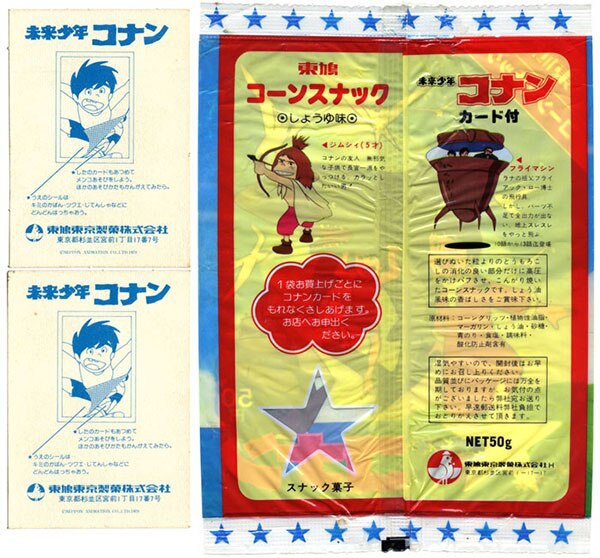 東鳩 未来少年コナン コーンスナック カード 2 シール付き おまけ  
