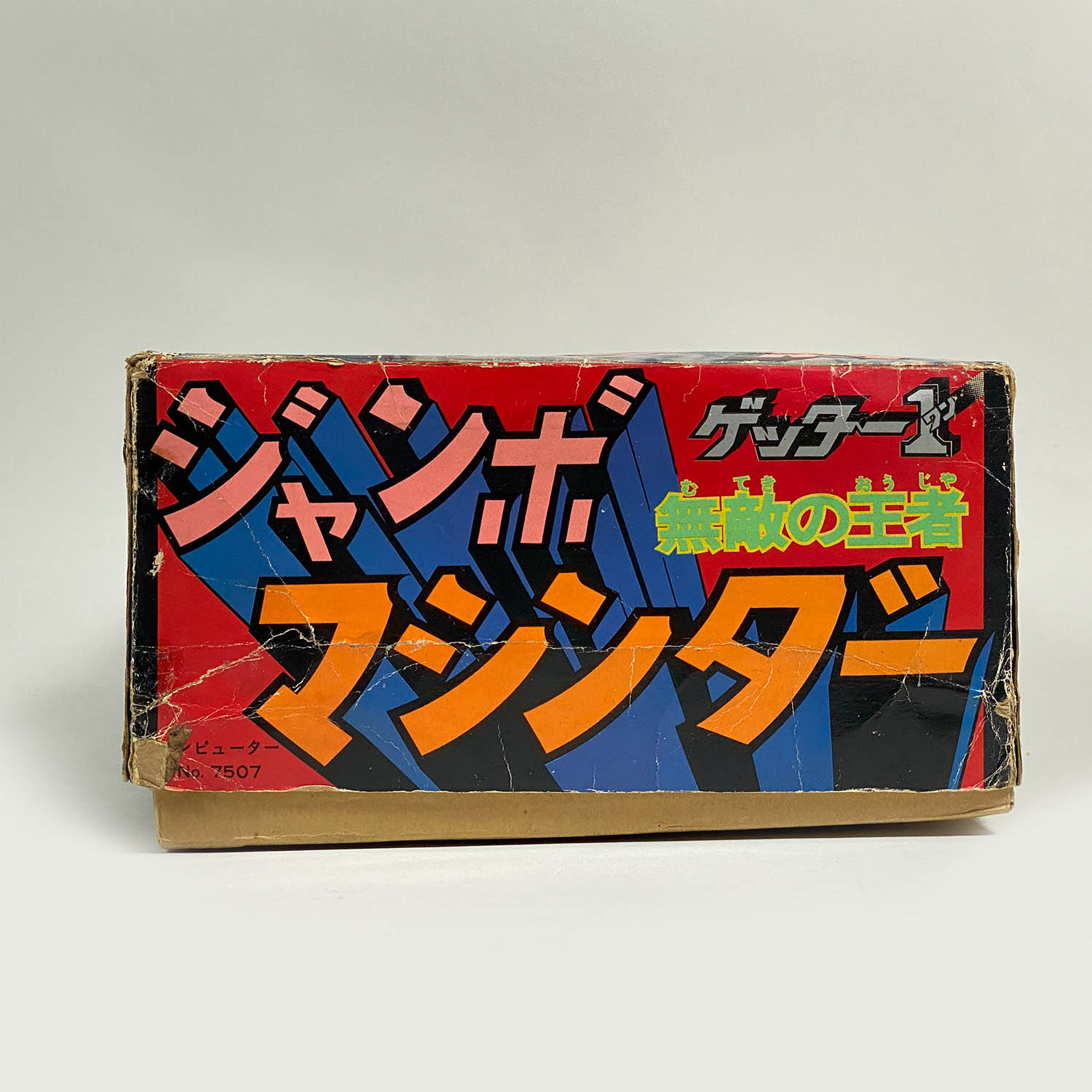 ポピー製の「ジャンボマシンダー ゲッター1 激レア ジャンボマシンダー ゲッター1 ポピー ゲッターロボ - メルカリ