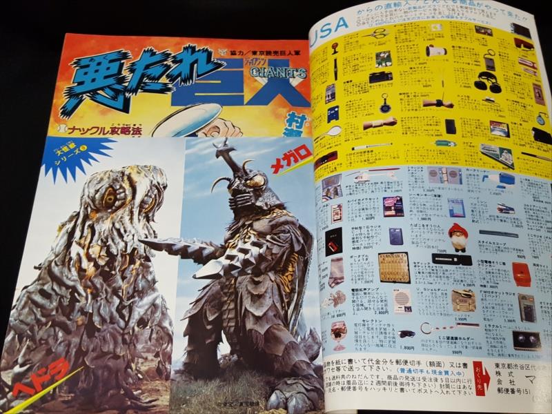 渋谷VIN】 週刊少年ジャンプ 1979年39号 『キン肉マン 表紙(緑顔)』