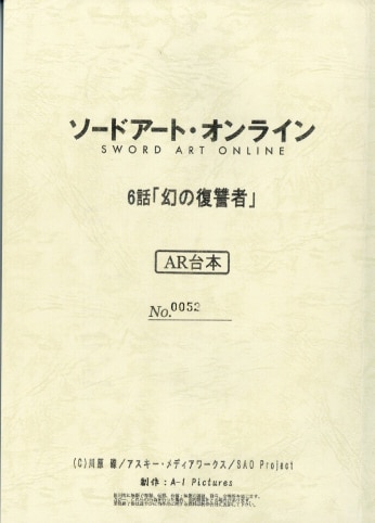 ソードアート・オンライン 台本