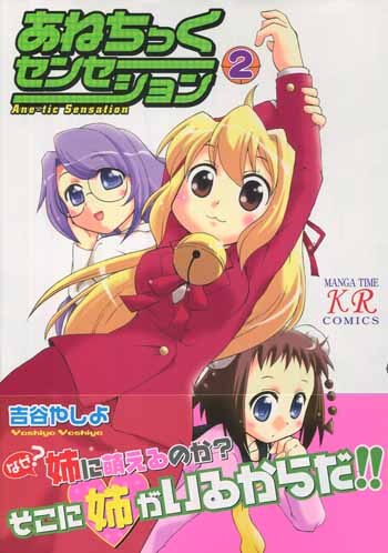 あねちっくセンセーション 吉谷やしよ 抽プレ当選品 直筆イラスト