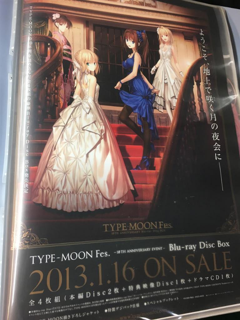 Poster Type Moon Movie Version The Garden Of Sinners Maho Tsukai No Yoru Melty Blood Ark Of The Witch Type Moon Fes A1 Size Poster Total Of 30