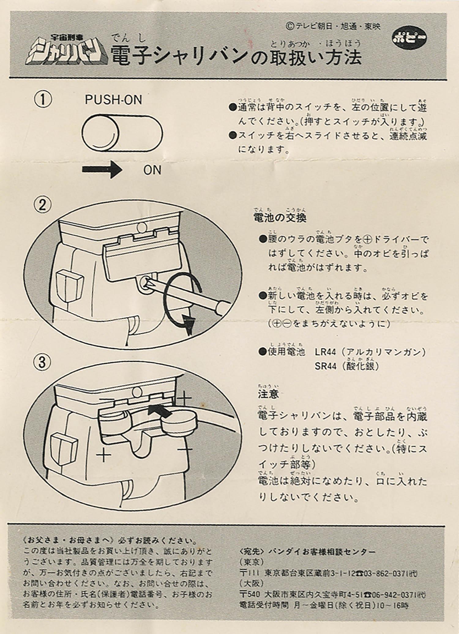 電子シャリバン