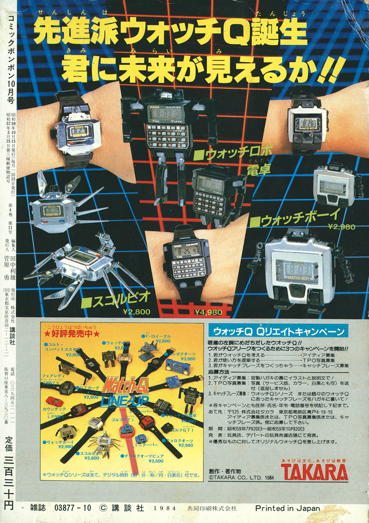 4249] コミックボンボン 1984年10月号 1984(S59)10.15
