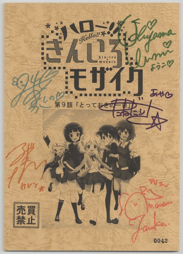 種田梨沙 直筆サイン入り 台本　アズールレーン PG-8664]ハロー!!きんいろモザイク 直筆サイン入り台本 西明日香/田中
