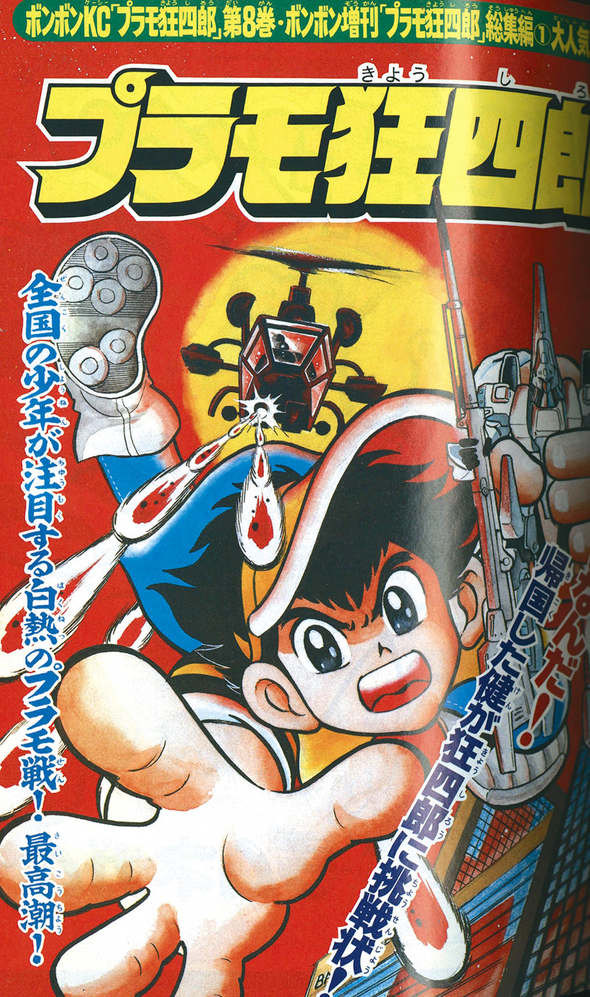 希少　1984年　コミック ボンボン 2月号 Amazon.co.jp: コミックボンボン 1982年2月号 読者ハガキ付 1982年2月