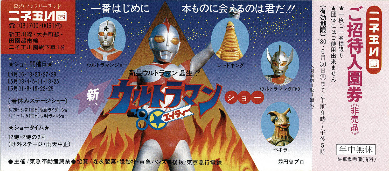 Ultraman 80 Shaw Niko Tamagawaen Ticket
